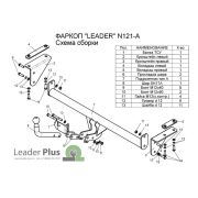 ТСУ Leader Plus для Nissan Qashqai/+2 2008-2014/2014-