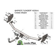ТСУ Leader Plus для Hyundai Solaris 2 SD 2017-/ Kia Rio 4 SD 2017-