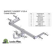 ТСУ Leader Plus для VW Polo SD (6R1) 2010-/ Skoda Rapid LB (NH) 2012-