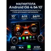 Магнитола G6 10