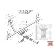 ТСУ Tavials для 2121/2121 Urban 1977-2014/2014-