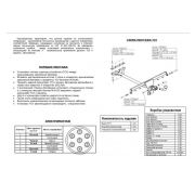 ТСУ Oris на ВАЗ 2105 /21051 /21053 /2107 /21071 /21073 81-10