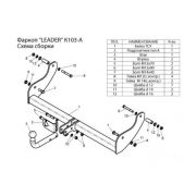 ТСУ Leader Plus на Kia Sportage 5D 95-05