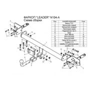 ТСУ Leader Plus на Nissan Primera (Р12) седан/хетчбек 2001-2008