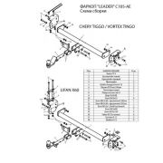 ТСУ Leader Plus для Chery Tiggo 2011-/ ТагАЗ Tingo 2013-/ Lifan X60 2011-